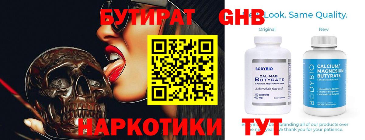 БУТИРАТ  Вход с VPN  Кохма  Бутират 1.4BDO 