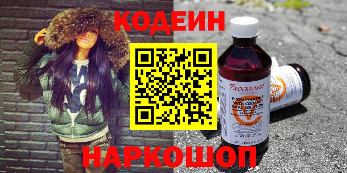Codein напиток Lean (лин) Кохма