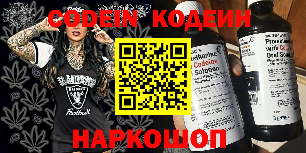 Кодеин Purple Drank  Codein напиток Lean (лин)  Кохма  Вход с VPN 