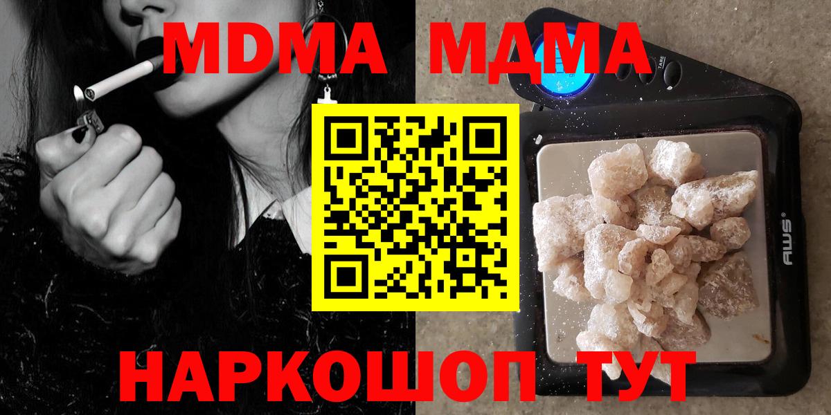МДМА  Вход с VPN  МДМА Molly  Кохма  MDMA VHQ 