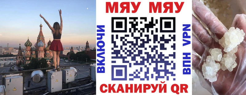 Меф мяу мяу Кохма
